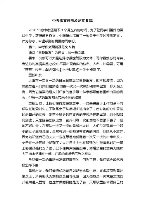 中考作文预测及范文5篇
