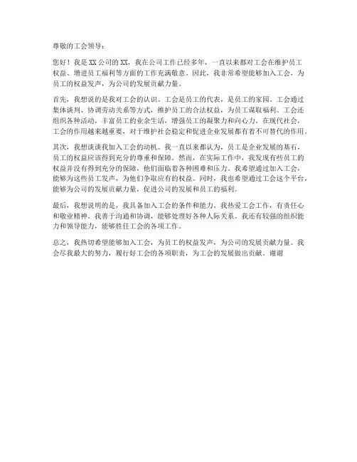 工会部门申请书范文模板