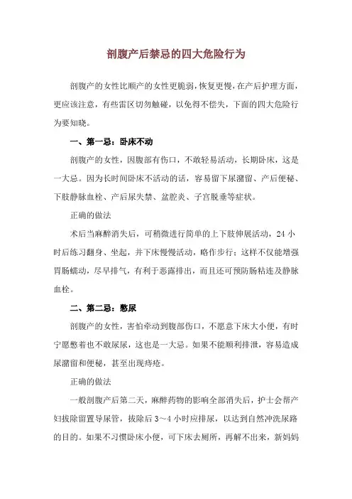 剖腹产后禁忌的四大危险行为_1