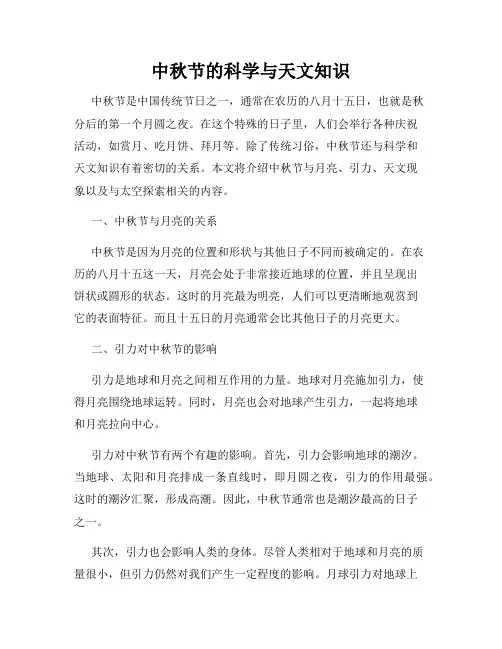 中秋节的科学与天文知识