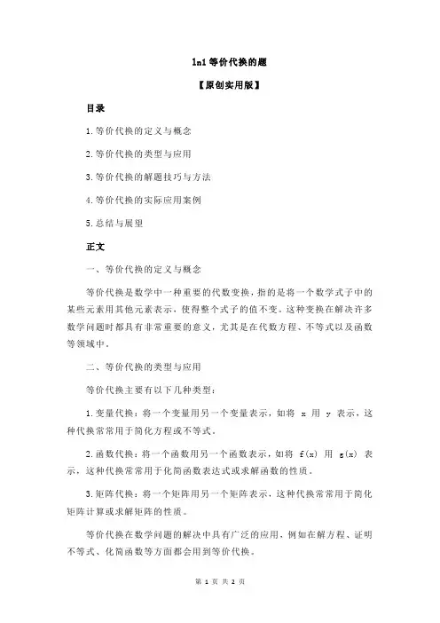 ln1等价代换的题