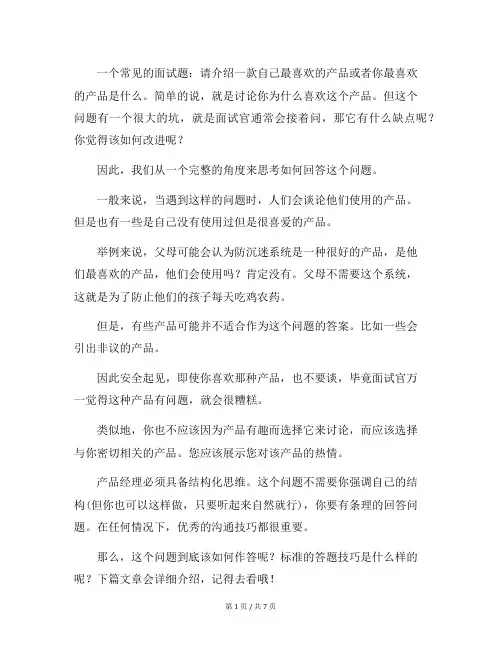 产品经理面试：请介绍一款自己最喜欢的产品
