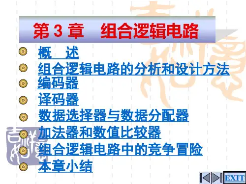 数字电子技术基础简明教程第三版.pptx