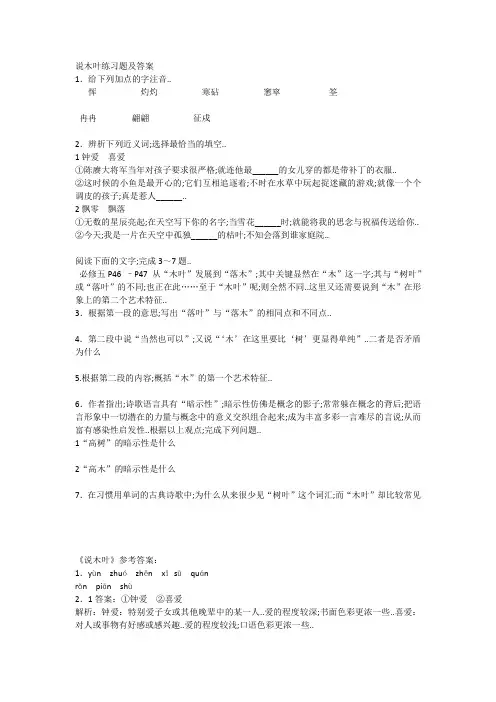 说木叶练习题及答案