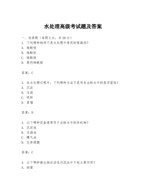 水处理高级考试题及答案