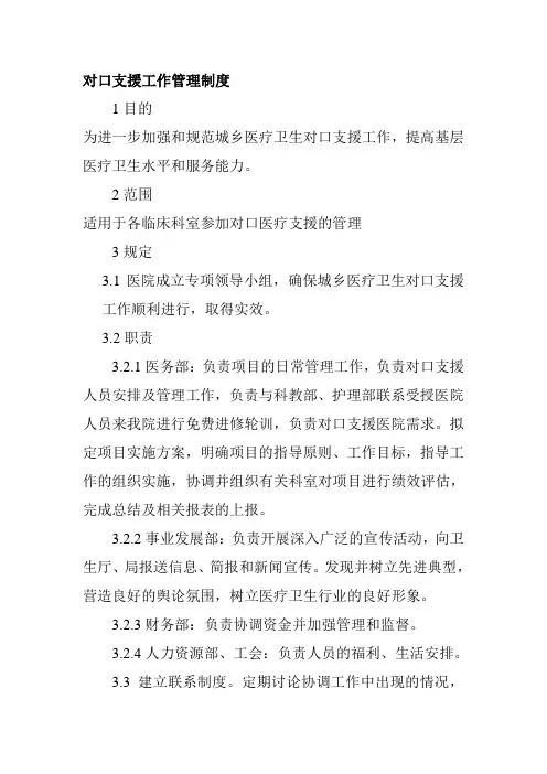 对口支援工作管理制度