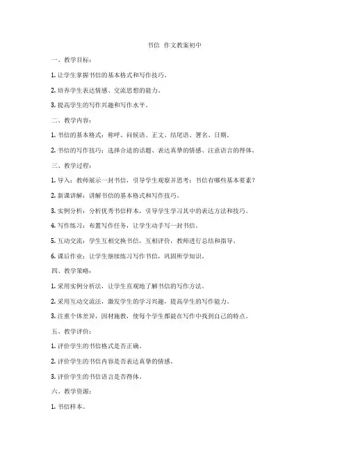 书信   作文教案初中