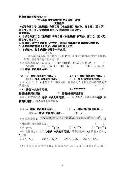 山西2013年文科数学高考试题及答案