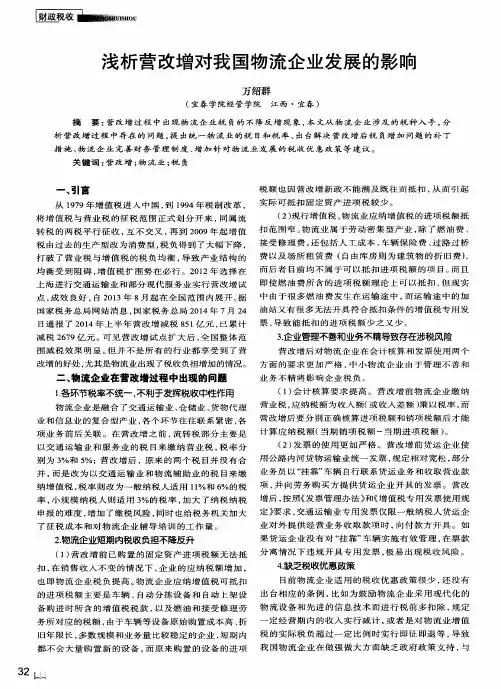 浅析营改增对我国物流企业发展的影响