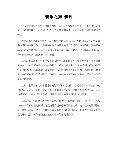 音乐之声 影评