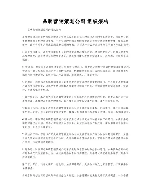 品牌营销策划公司 组织架构