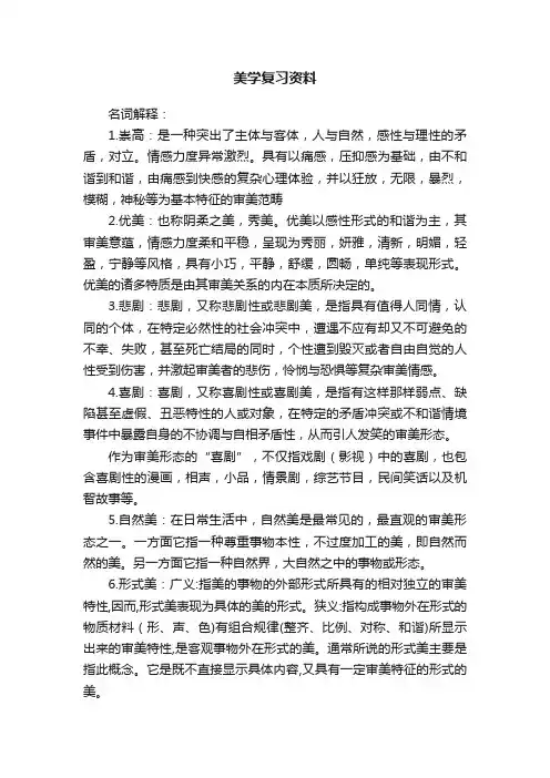 美学复习资料