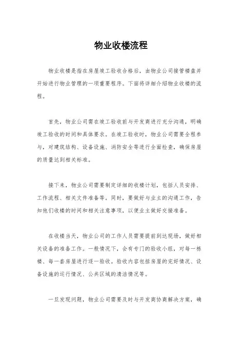 物业收楼流程