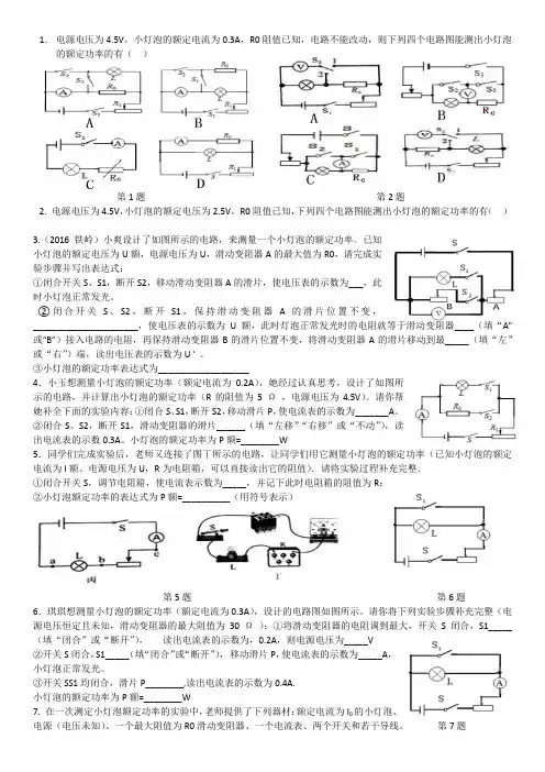 单表测小灯泡电功率精选