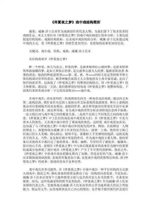 《仲夏夜之梦》戏中戏结构简析