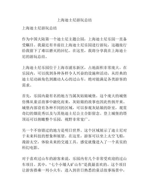 上海迪士尼游玩总结