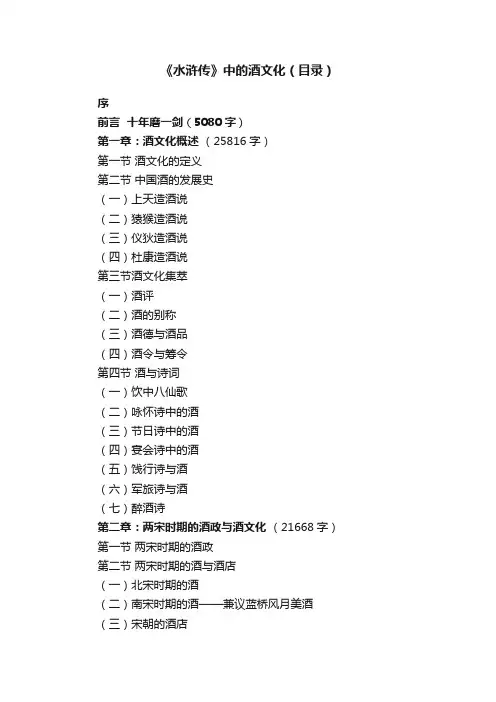 《水浒传》中的酒文化（目录）