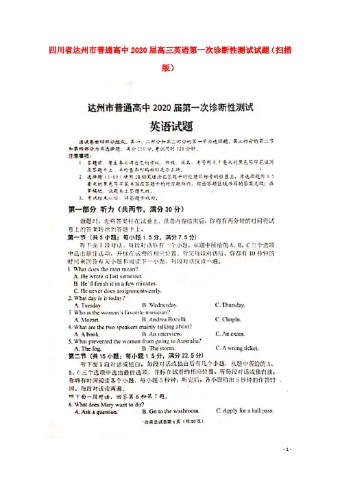 四川省达州市普通高中2020高三英语第一次诊断性测试试