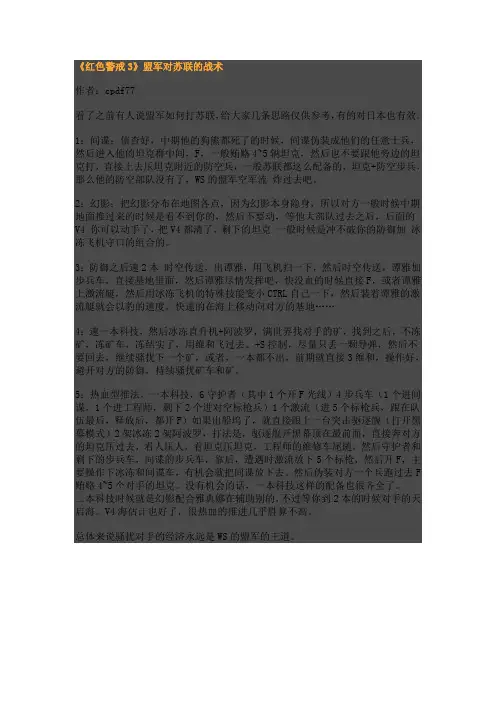 《红色警戒3》盟军对苏联的战术