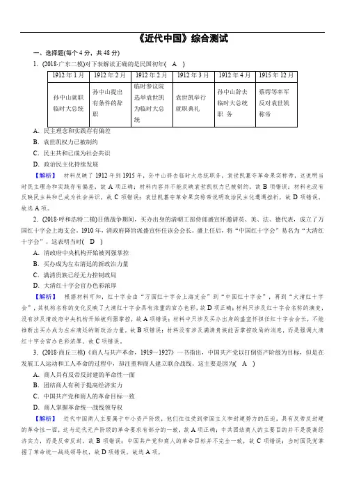 2019届高考历史大二轮专题复习试题：第二部分 近代世界和近代中国 近代中国综合测试(含答案)