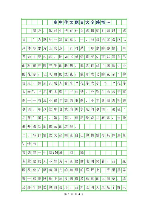 2019年高中作文题目大全-感悟…