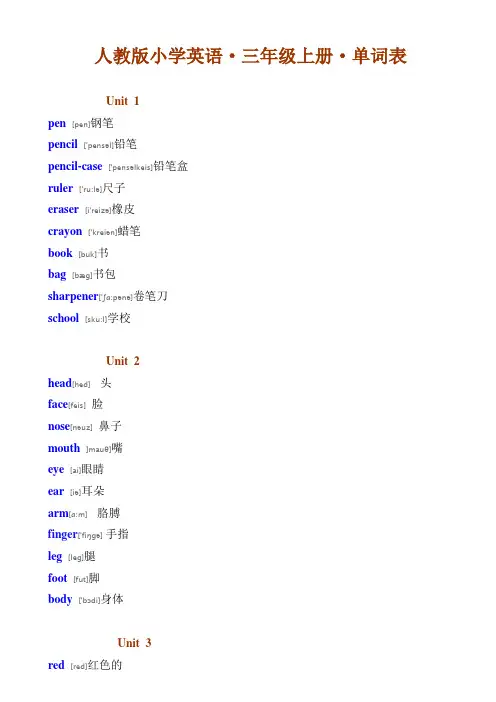 人教版PEP小学英语三年级单词表(带有音标)及复习资料
