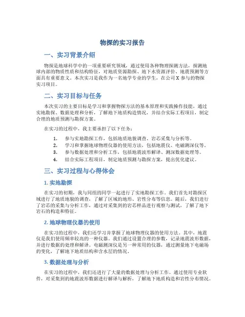 物探的实习报告
