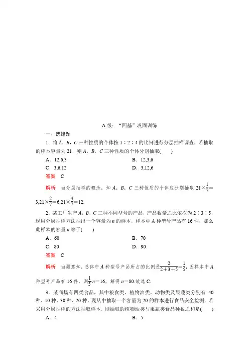高中人教B版数学必修第二册精练：第五章 统计与概率 5.1 5.1.1 第3课时   