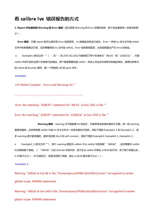Calibre经典教程和看LVS的错误报告的方式