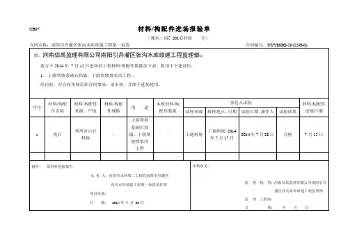 材料报验单-块石