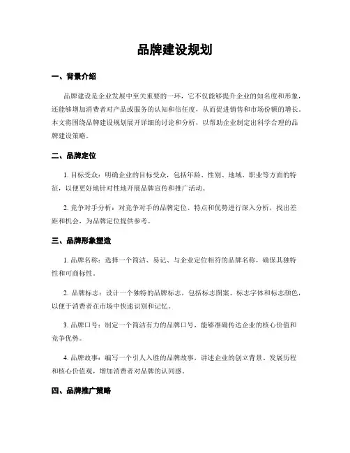 品牌建设规划