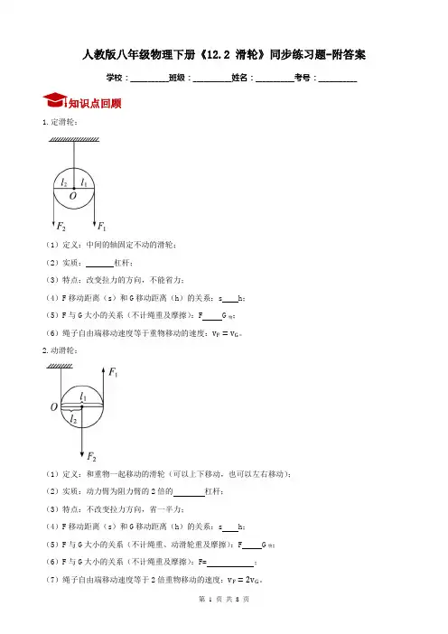 人教版八年级物理下册《12.2 滑轮》同步练习题-附答案