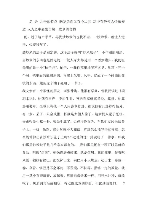 《想北平》4
