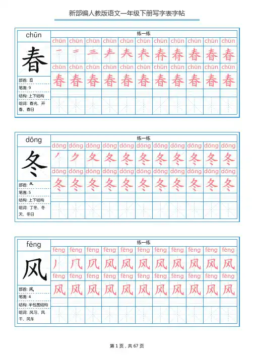 部编版一年级语文下册全册 写字表字帖【最新版】