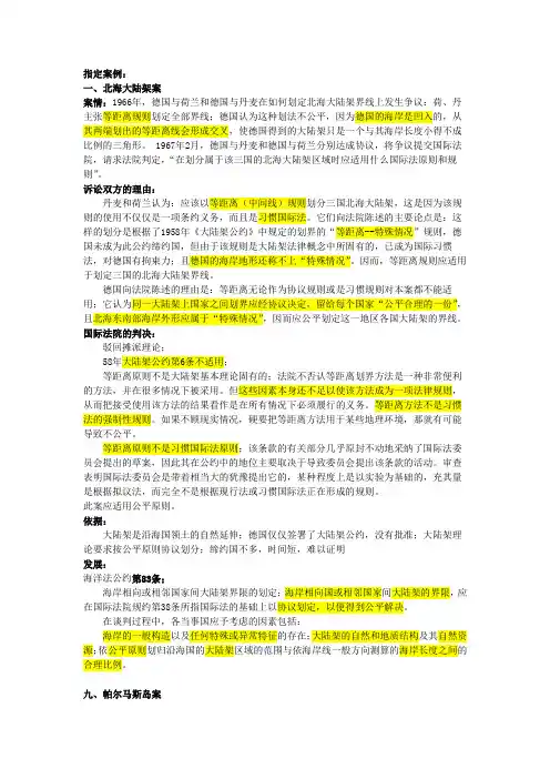 国际法案例分析(selected)