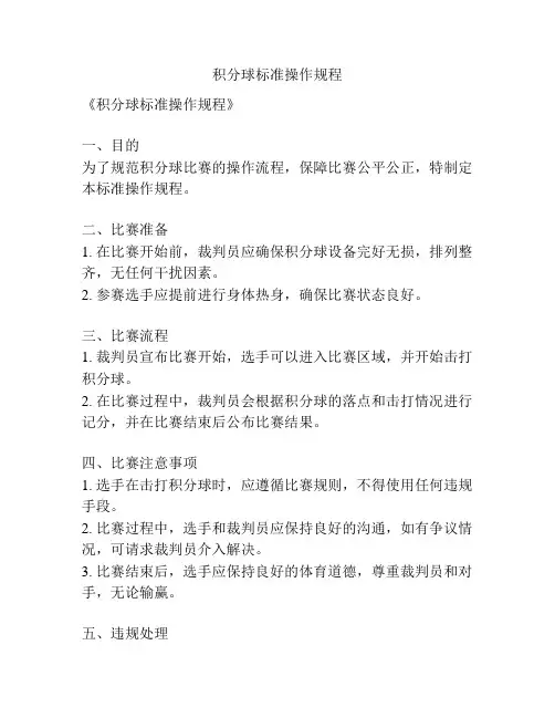 积分球标准操作规程