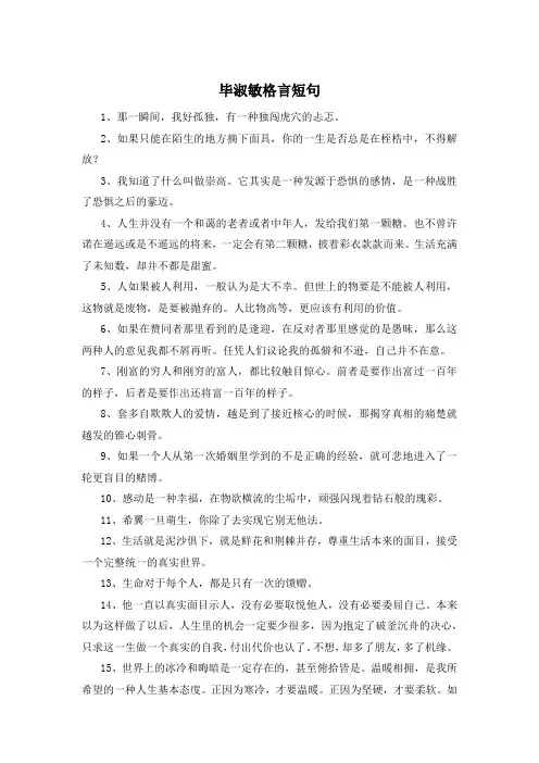 毕淑敏格言短句