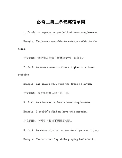 必修二第二单元英语单词