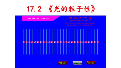 光电效应ppt课件