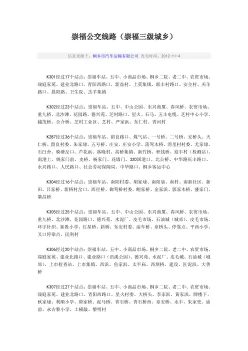 崇福三级公交线路