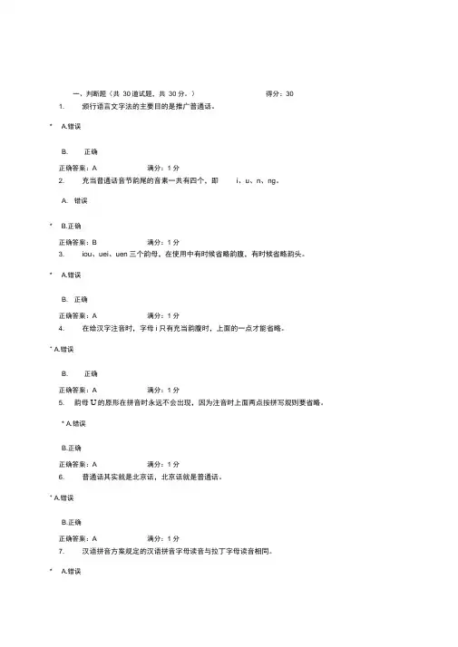 电大现代汉语专题形成性考核02任务答案