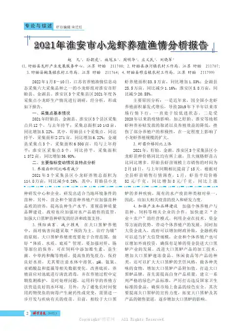 2021_年淮安市小龙虾养殖渔情分析报告