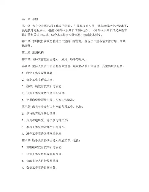 名师工作室日常管理制度
