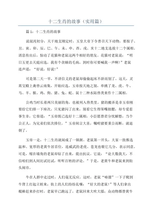 十二生肖的故事(实用篇)