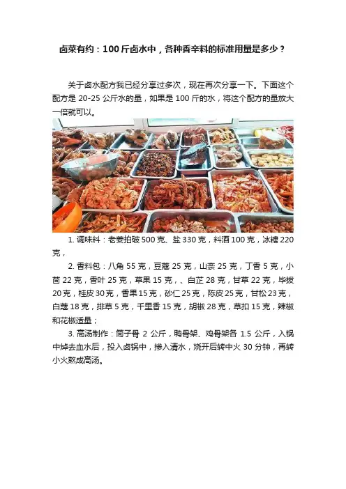 卤菜有约：100斤卤水中，各种香辛料的标准用量是多少？