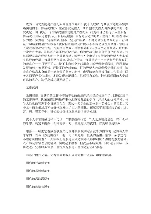 一位房产经纪人的感悟