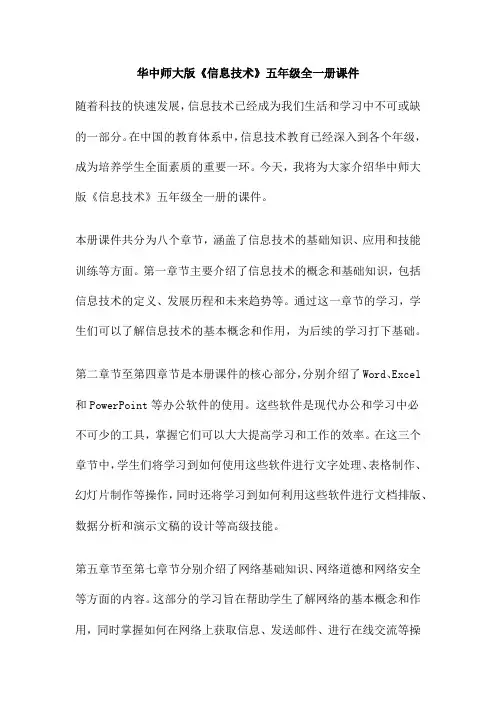 华中师大版《信息技术》五年级全一册课件