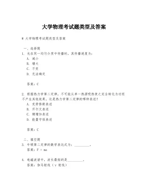 大学物理考试题类型及答案