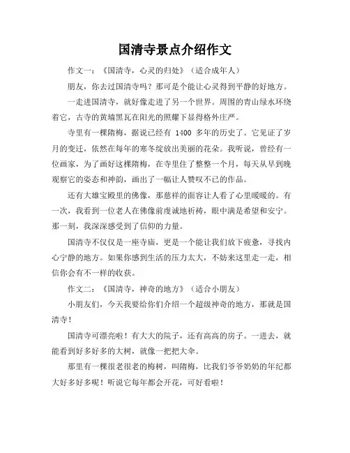 国清寺景点介绍作文