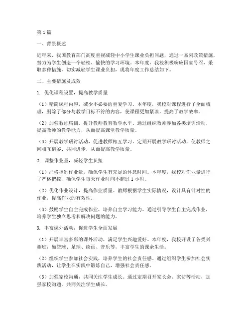 减轻课业负担年度总结(3篇)
